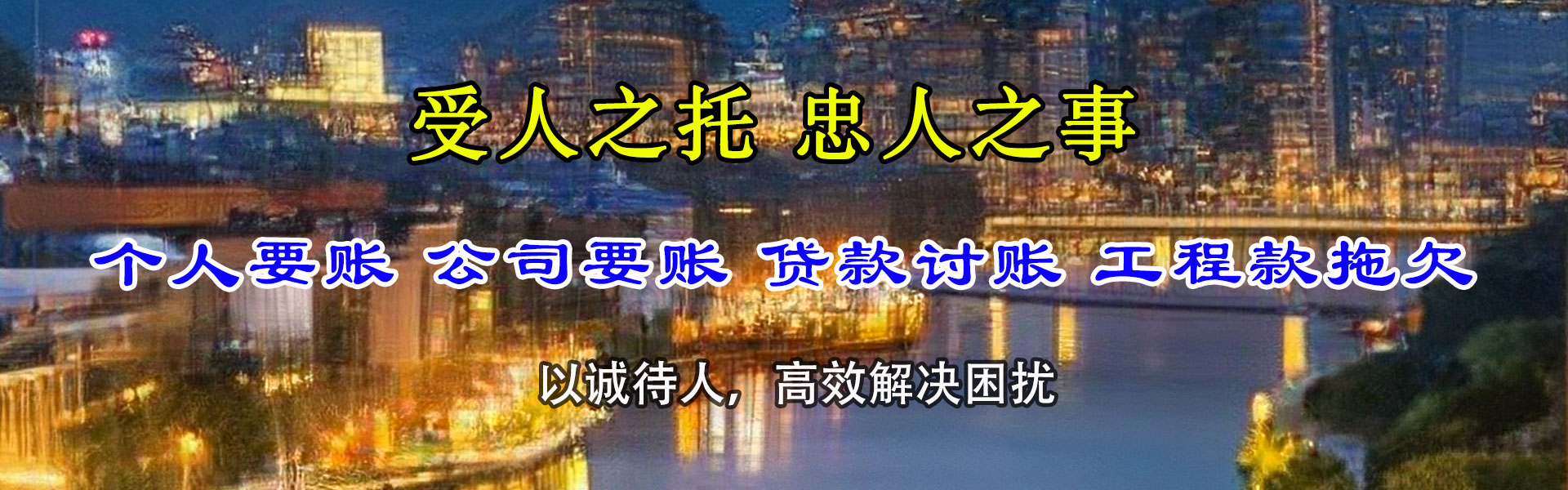 清水讨账公司